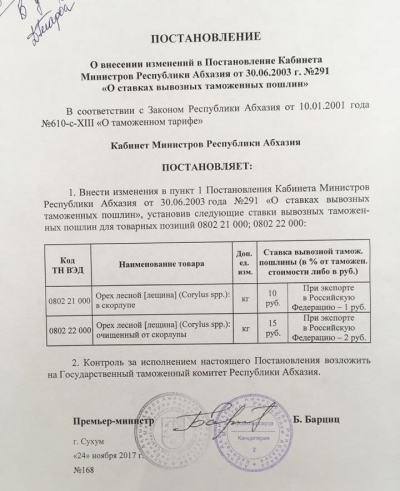 О внесении изменений в Постановление Кабинета Министров Республики Абхазия от 30.06.2003 г. .N«291 «О ставках вывозных таможенных пошлин»
